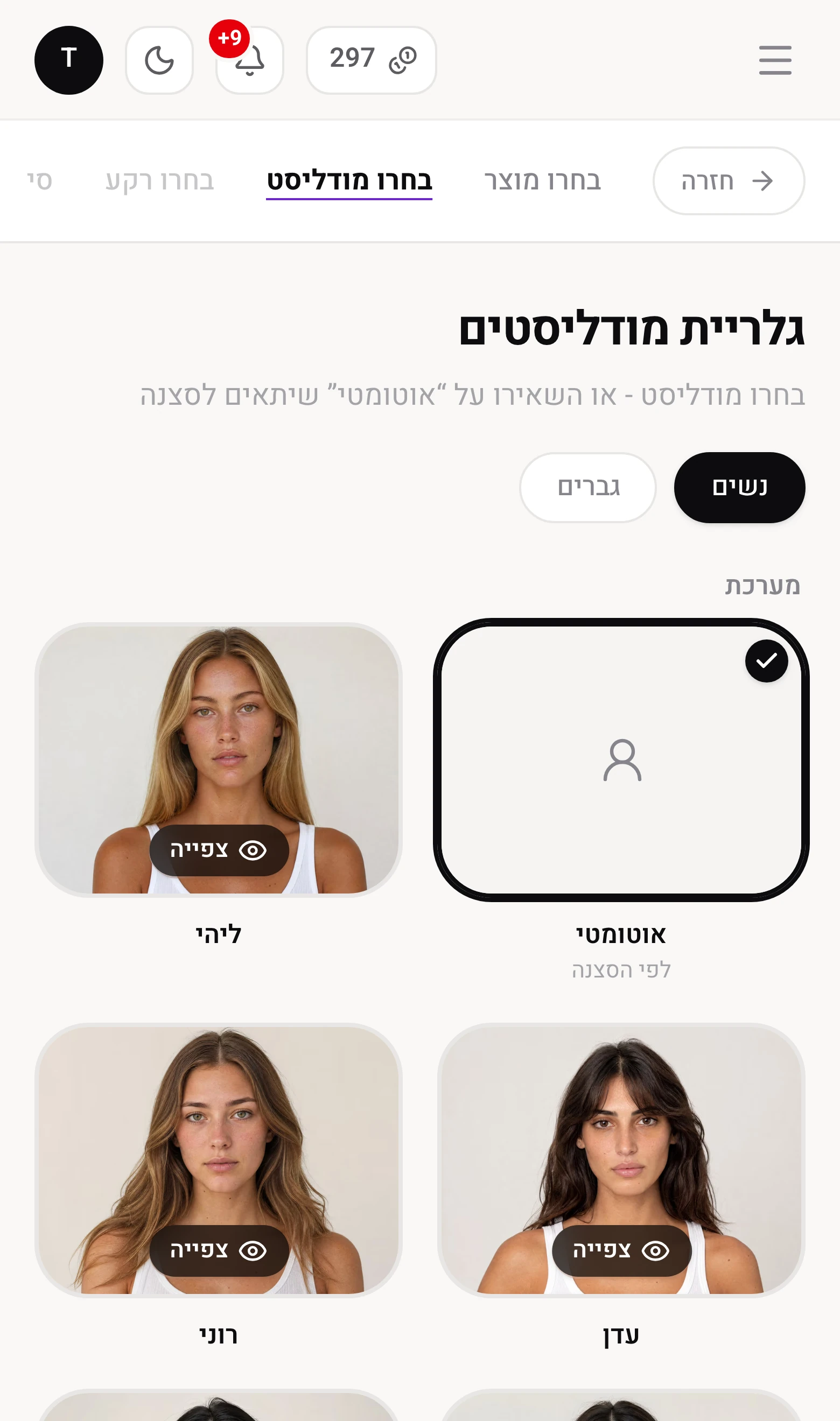 גלריית הדוגמניות בסטודיו של IsraModel AI בטלפון - בחירת דוגמן AI לצילום המוצר | IsraModel AI